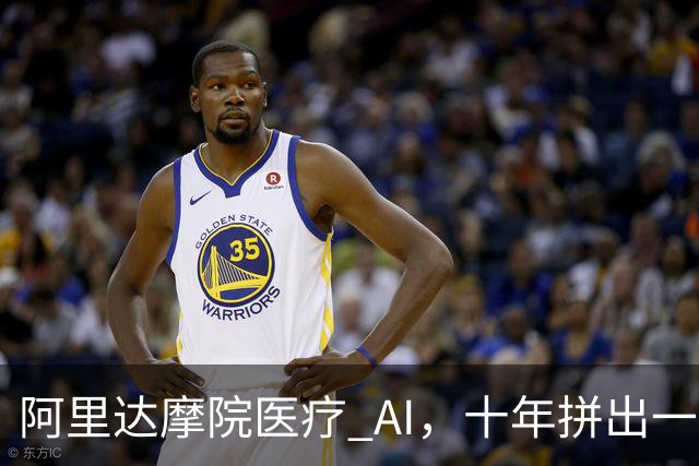 阿里达摩院医疗 AI，十年拼出一张图